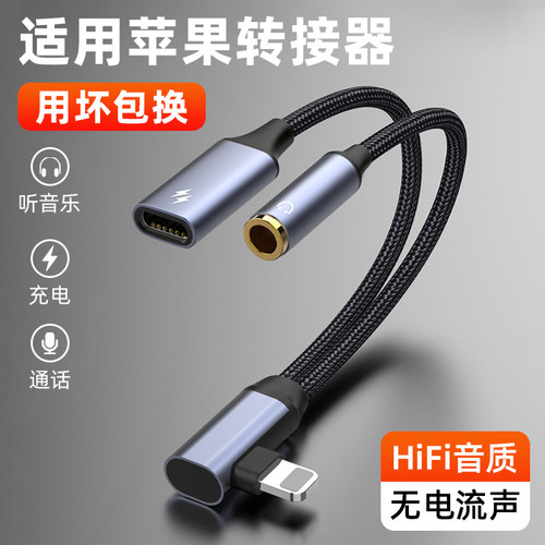 适用苹果转3.5mm音频苹果母充电