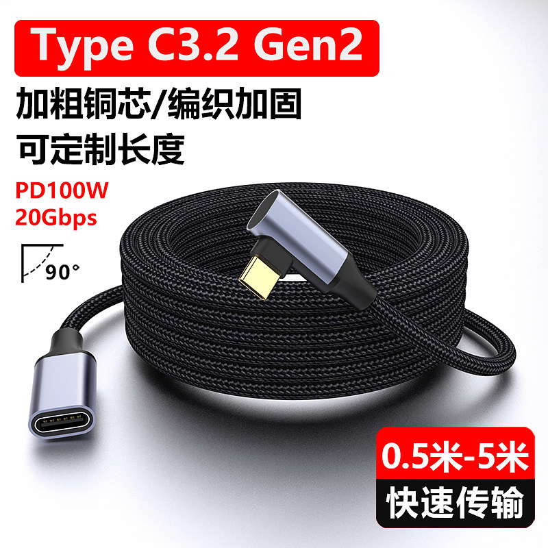 魅成Type-C3.2Gen2公对母延长数据线适用笔记本平板华为三星VIVOPPO小米手机PD100W快充20Gbps传输4K高清线