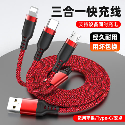 三合一快充数据线适用苹果小米