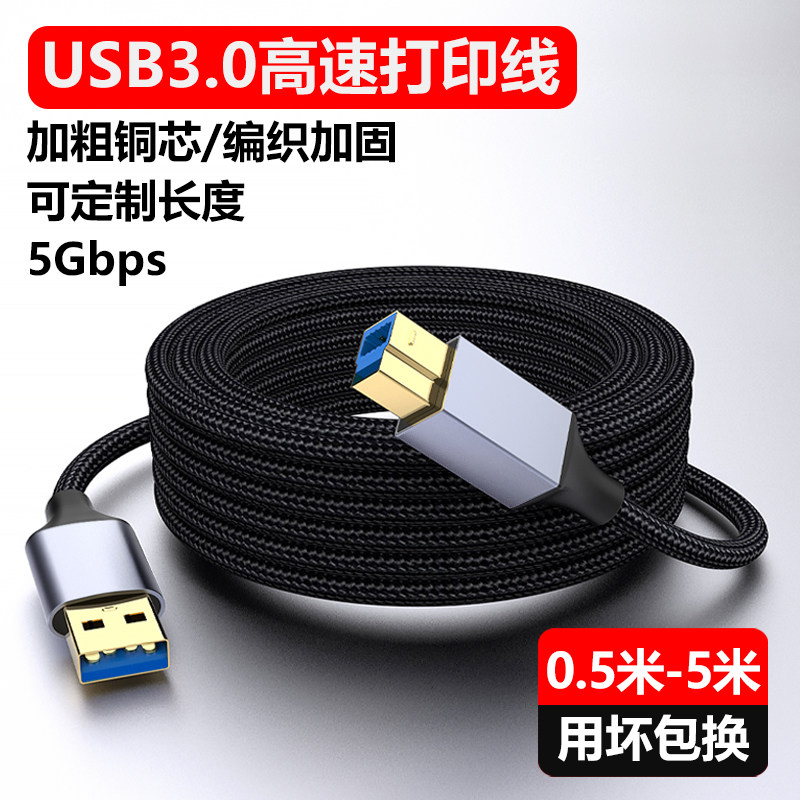 魅成3.0USB快速传输数据线转方口打印机接电脑显示器连接上行线硬盘盒加长3米5米移动盘盒光驱动