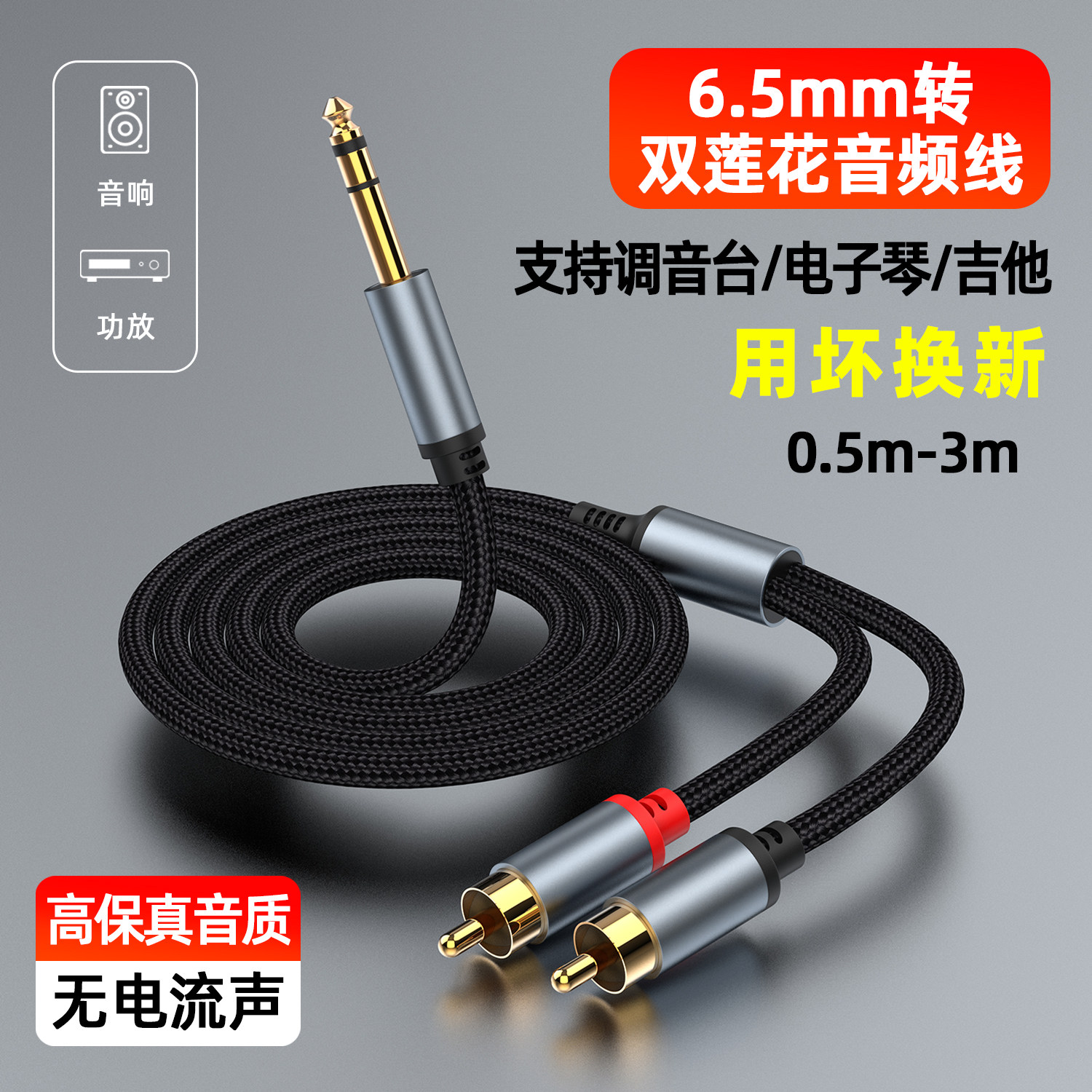 魅成6.5转双莲花一分二2RCA音频转接线2米3米吉他功放声卡调音台音响音箱乐器插头连接线大三芯6.35mm转换器
