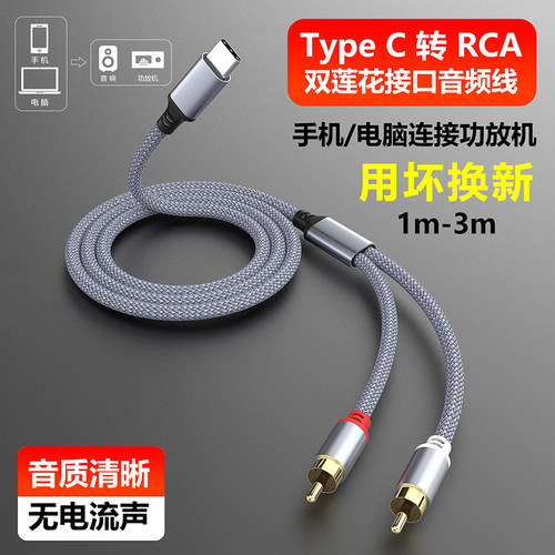 typec手机转双莲花rca音频线