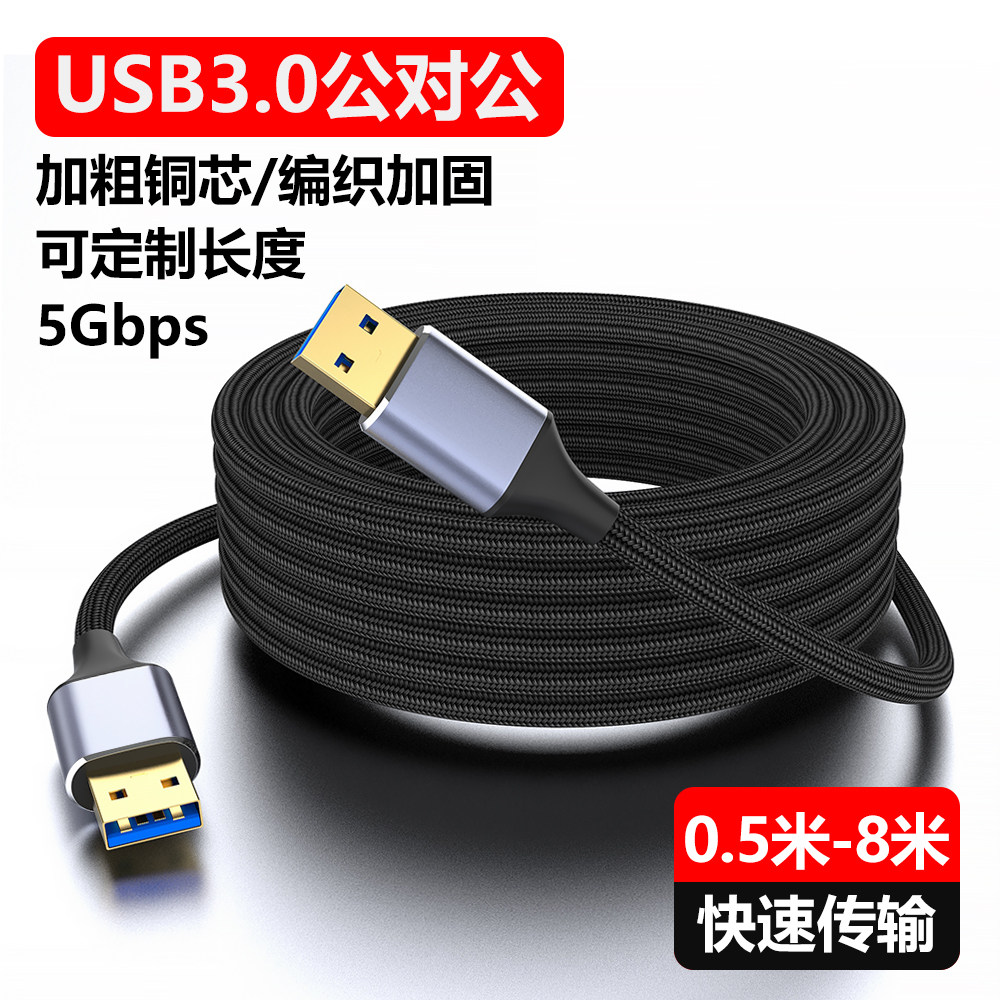 魅成双头usb3.0数据线公对公双公头连接延长线转传输移动硬盘盒笔记本电脑散热器板刷机转接车载二两头接口