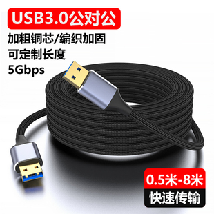 魅成双头usb3.0数据线公对公双公头连接延长线转传输移动硬盘盒笔记本电脑散热器板刷机转接车载二两头接口