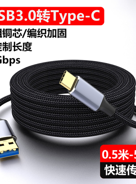 魅成usb3.0转typec数据线高速移动硬盘盒电脑传输carplay适用苹果16iPhone17/18switch15手机iPad快充3米长短