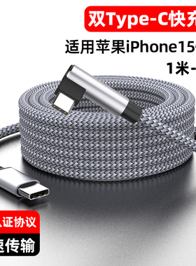 魅成双向快充加长3米5米8米数据线适用苹果15充电器头线14max13PD充typec12插头ipad手机11笔记本macbook平板
