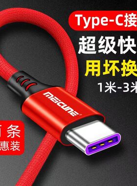 魅成超级快充3米数据线适用华为Mate60mate50mate40pro充电线p70P50P40P30nova手机冲电器线车载线加长
