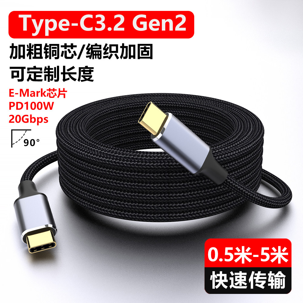 魅成双头typec3.2全功能数据线PD100快充4K视频线适用macbook笔记本电脑苹果华为手机投屏数据线充电线加长