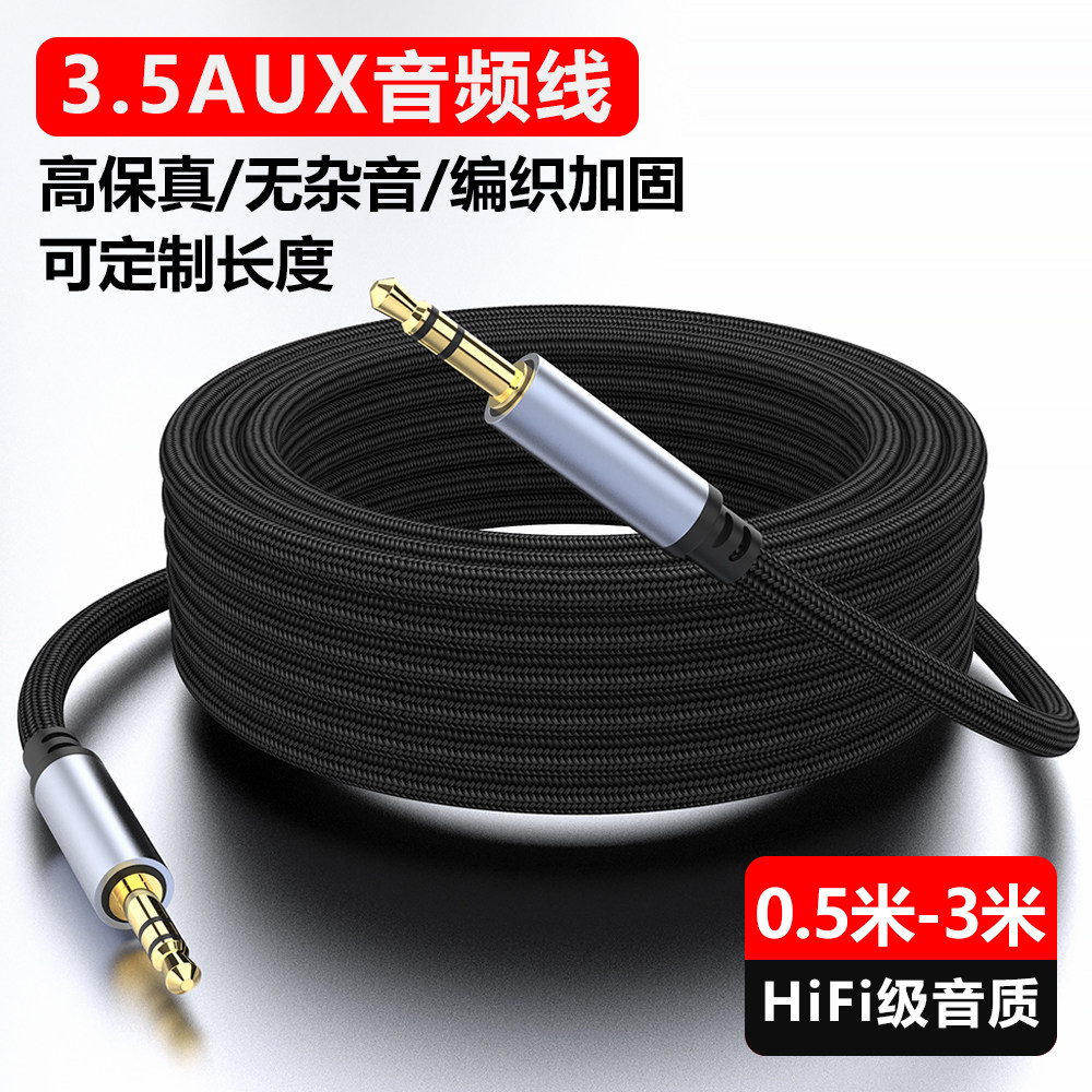 魅成AUX音频连接线车用音响音箱耳机3.5mm双头插台式电脑手机转接头戴式耳机车载转换器数据公对公加长3米5米