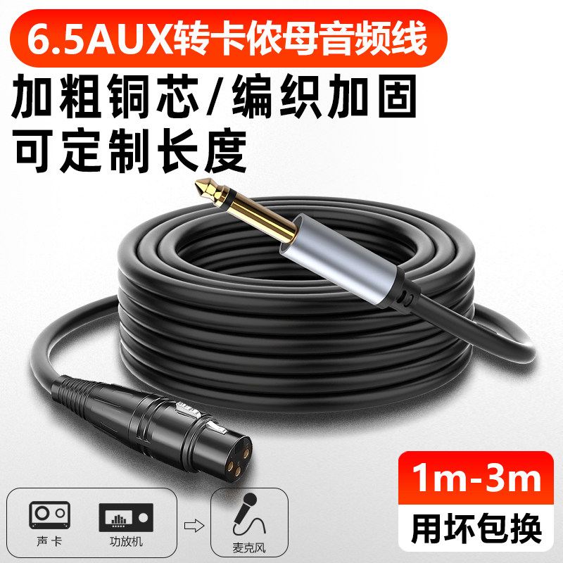 魅成话筒延长线6.5mmAUX转卡侬母电容麦克风音频线3.5mm转6.5mm话筒调音台声卡线音响功放电视音乐场所调音屋