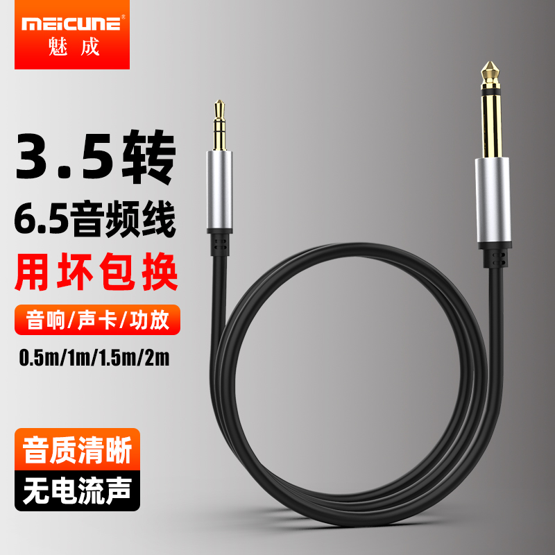 魅成3.5mm转6.5mm延长线2米6.5mmAUX转卡侬母电容麦克风音频线3.5mmAUX转话筒调音台声卡线音响功放电视音乐