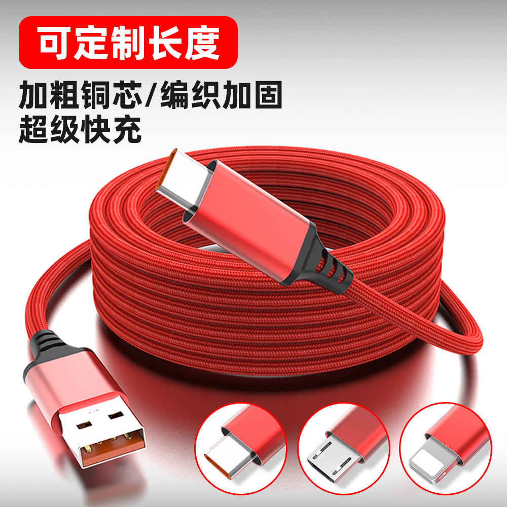加长3米5米快充数据线手机充电线