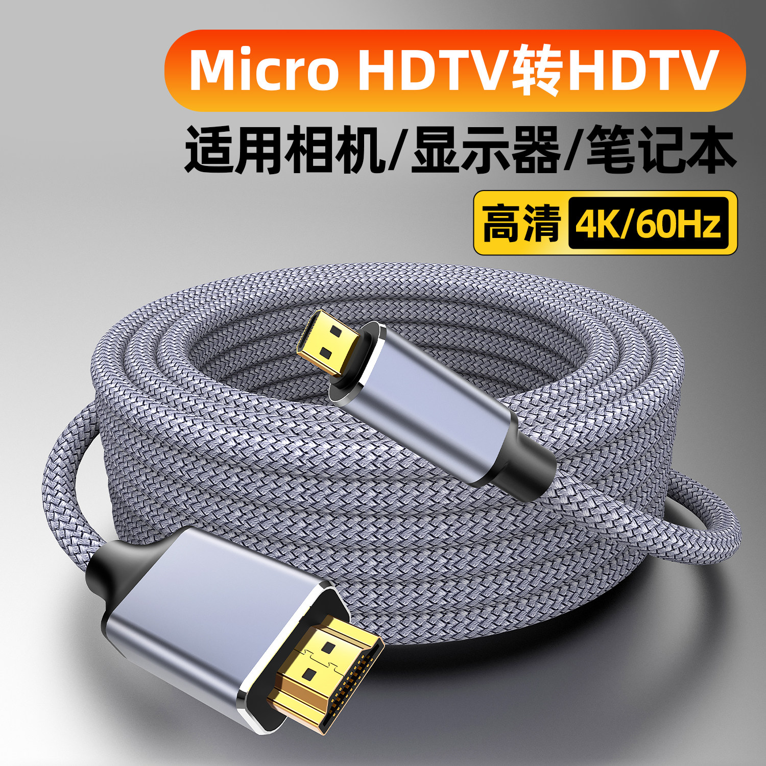 高清转接头MicroHDMI转HDMI公图片