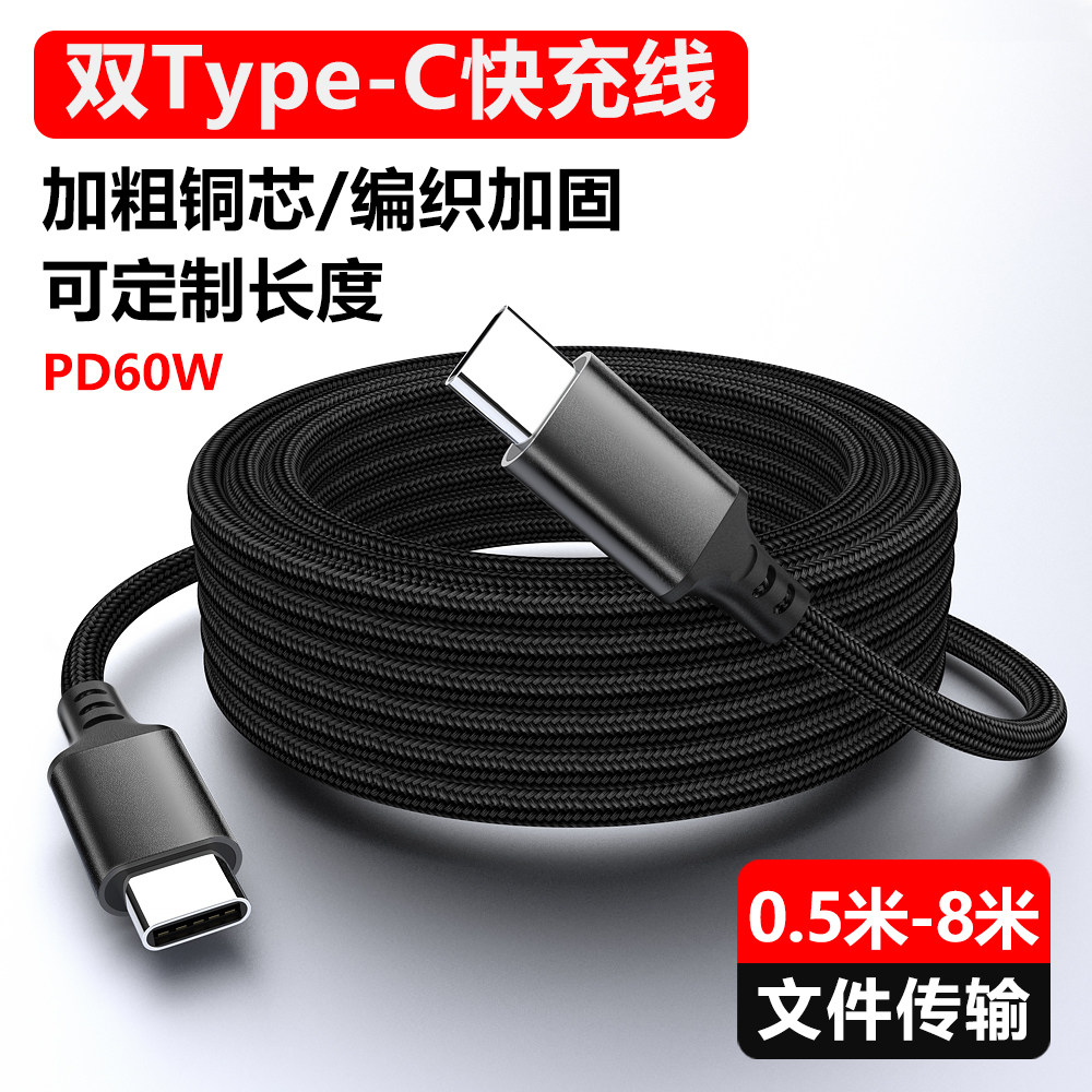 魅成双type-c100W60W双向快充加长数据线3米5米8米适用苹果1516VIVO小米OPPO三星华为手机平板笔记本充电线