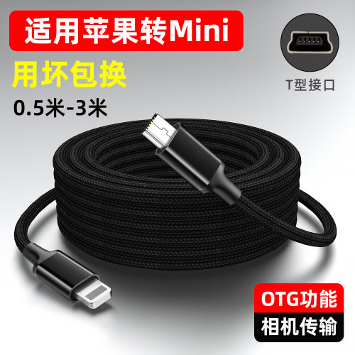 OTG声卡线苹果转mini迷你