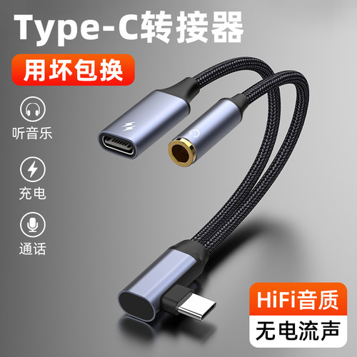 typec耳机转换头适用华为vivOPPO