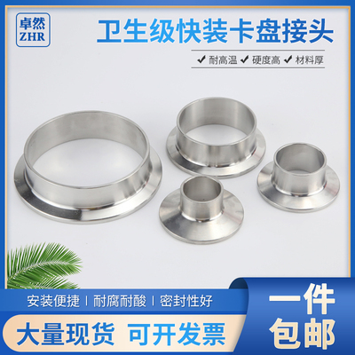 卫生级卡盘快装接头304316