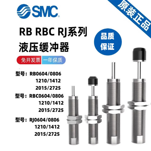 SMC原装RB/RBC0604/0806/1007/1210/1412/2015/2725S油压缓冲器