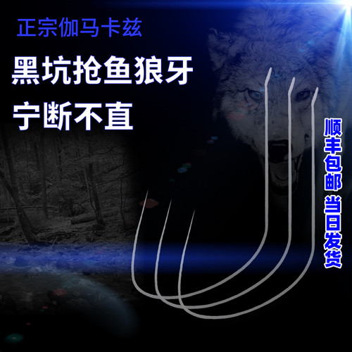 飞磕狼牙鱼钩伽马卡兹暴力狼牙