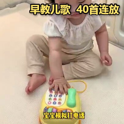 适合0-3岁儿童的早教儿歌盘点烟花水枪呲滋电话机玩具0-1-3岁婴儿