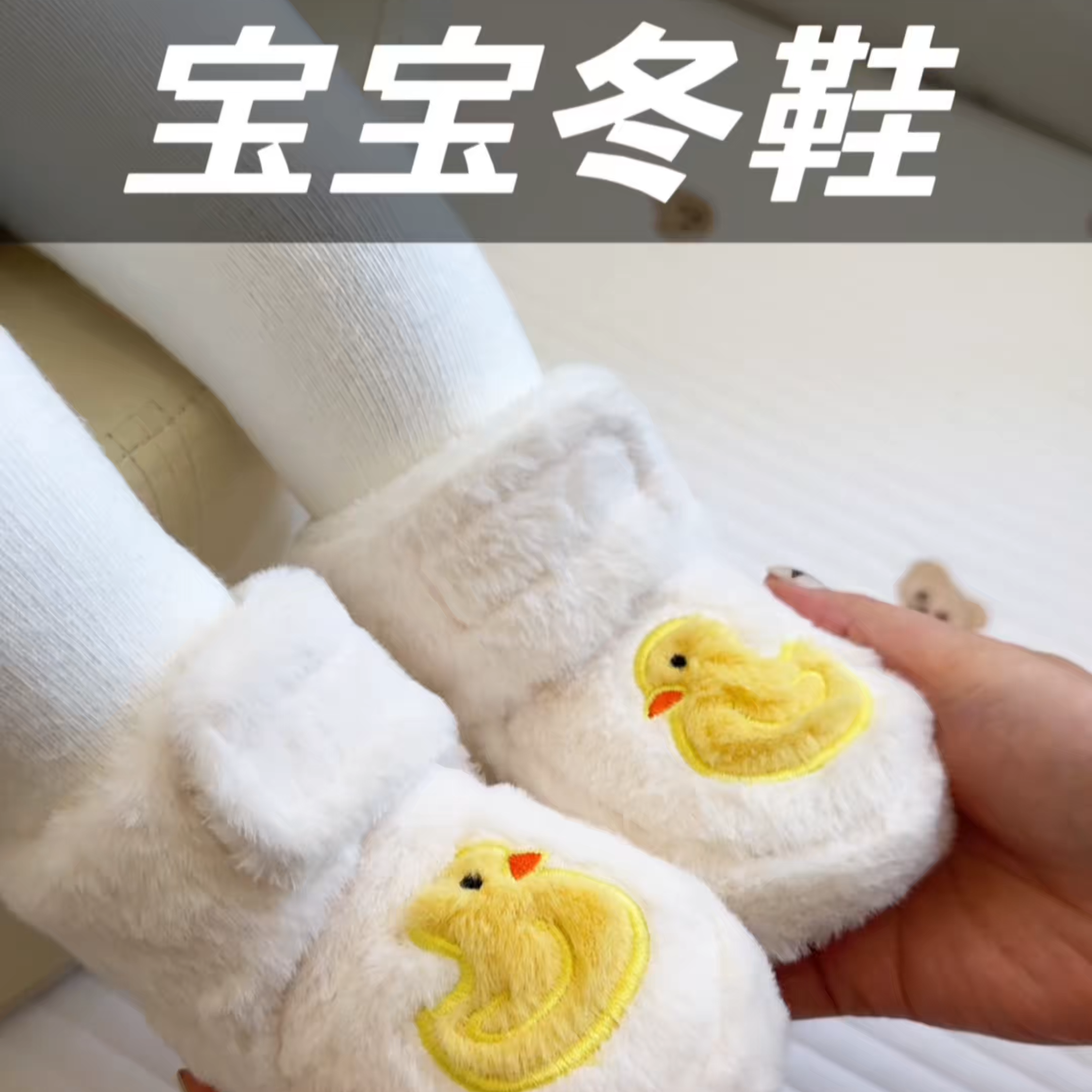 小鸭子软底防滑棉拖鞋婴儿鞋子0-3-12个月1岁步前鞋男女宝宝春秋