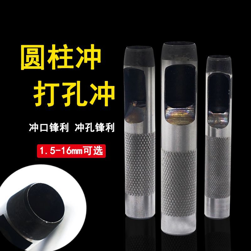 皮带打孔器冲皮革腰带表带1.5-16圆柱冲子皮艺工具套装