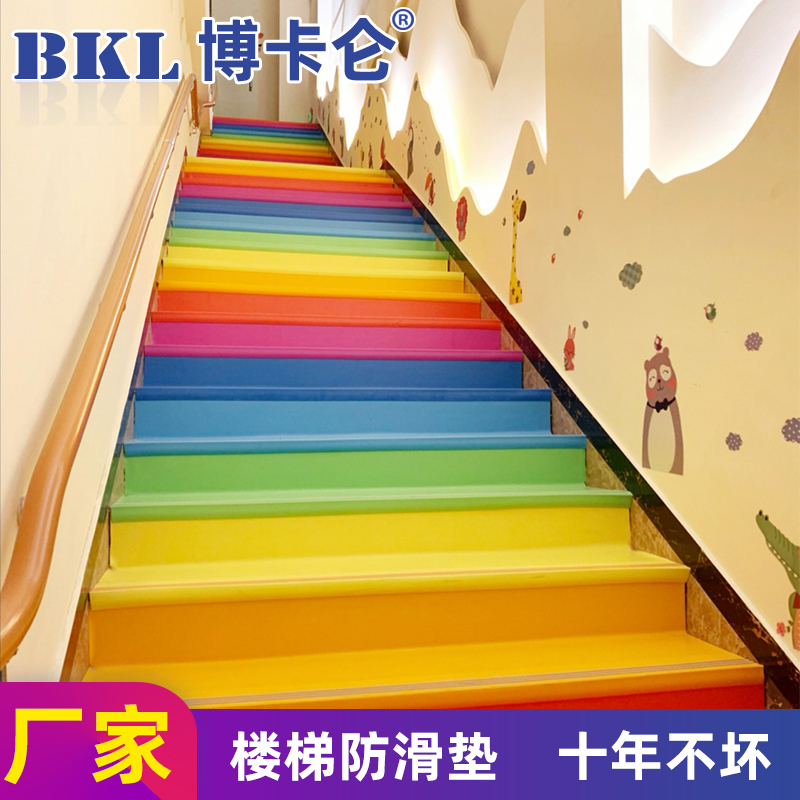 幼儿园楼梯踏步垫防滑垫pvc塑胶地板楼梯地胶贴台阶贴整体防滑条