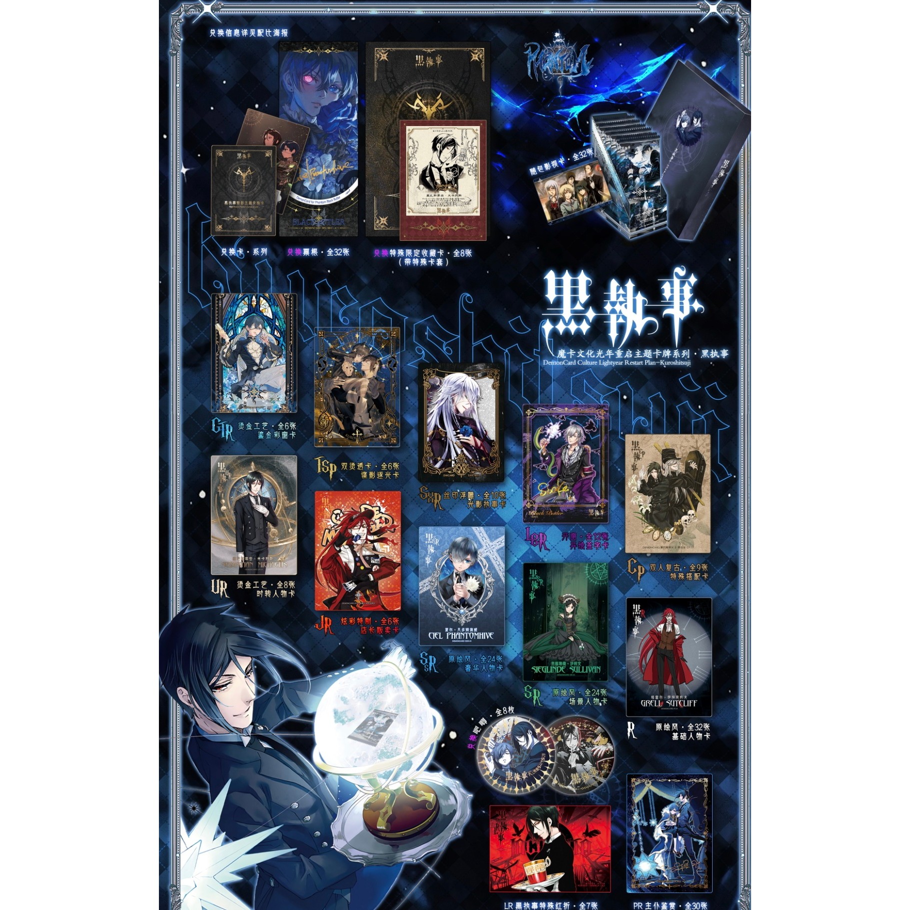 魔卡文化光年重启主题卡牌系列黑执事魅影主题收藏卡盲盒