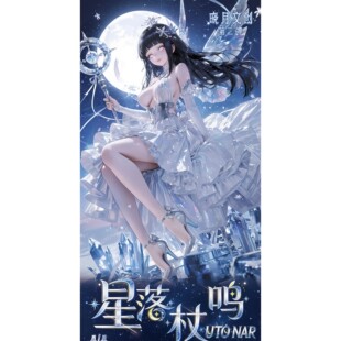 晓月文创第二弹《星落杖鸣》A6亚克力卡牌盲盒