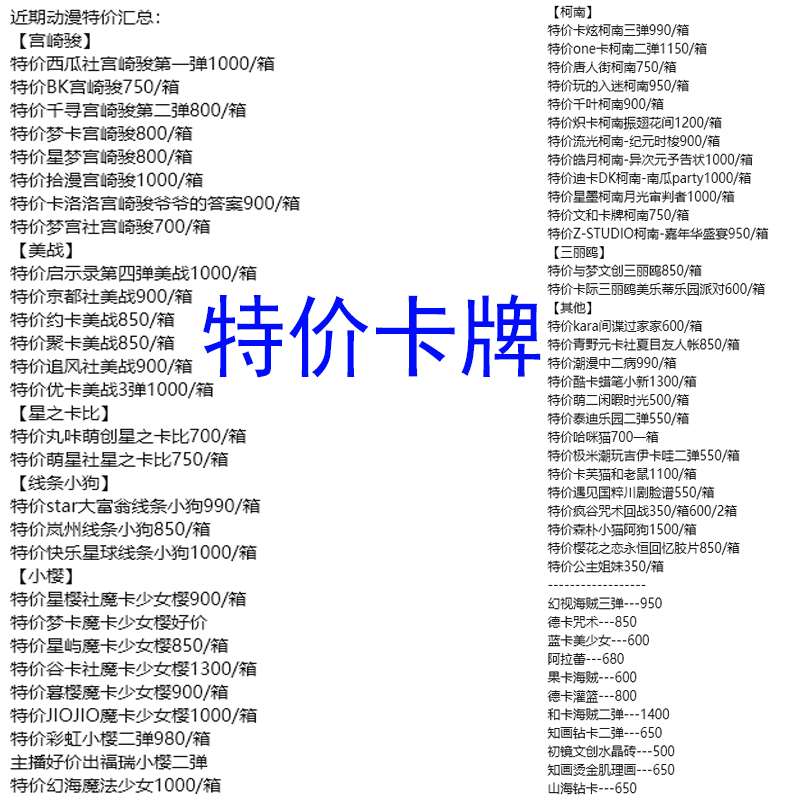 特价宫崎骏美少女战士线条小狗三丽鸥柯南魔卡少女樱收藏动漫卡牌