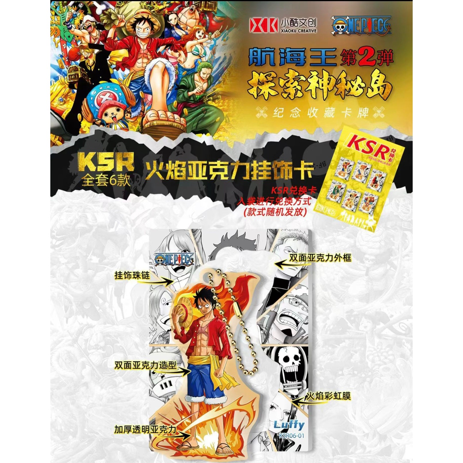 小酷文创第二弹航海王·探索神秘岛卡牌盲盒