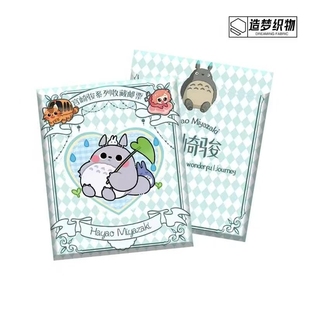 童年敘事詩 宮崎駿典藏郵票小卡全 未完成 造夢織物