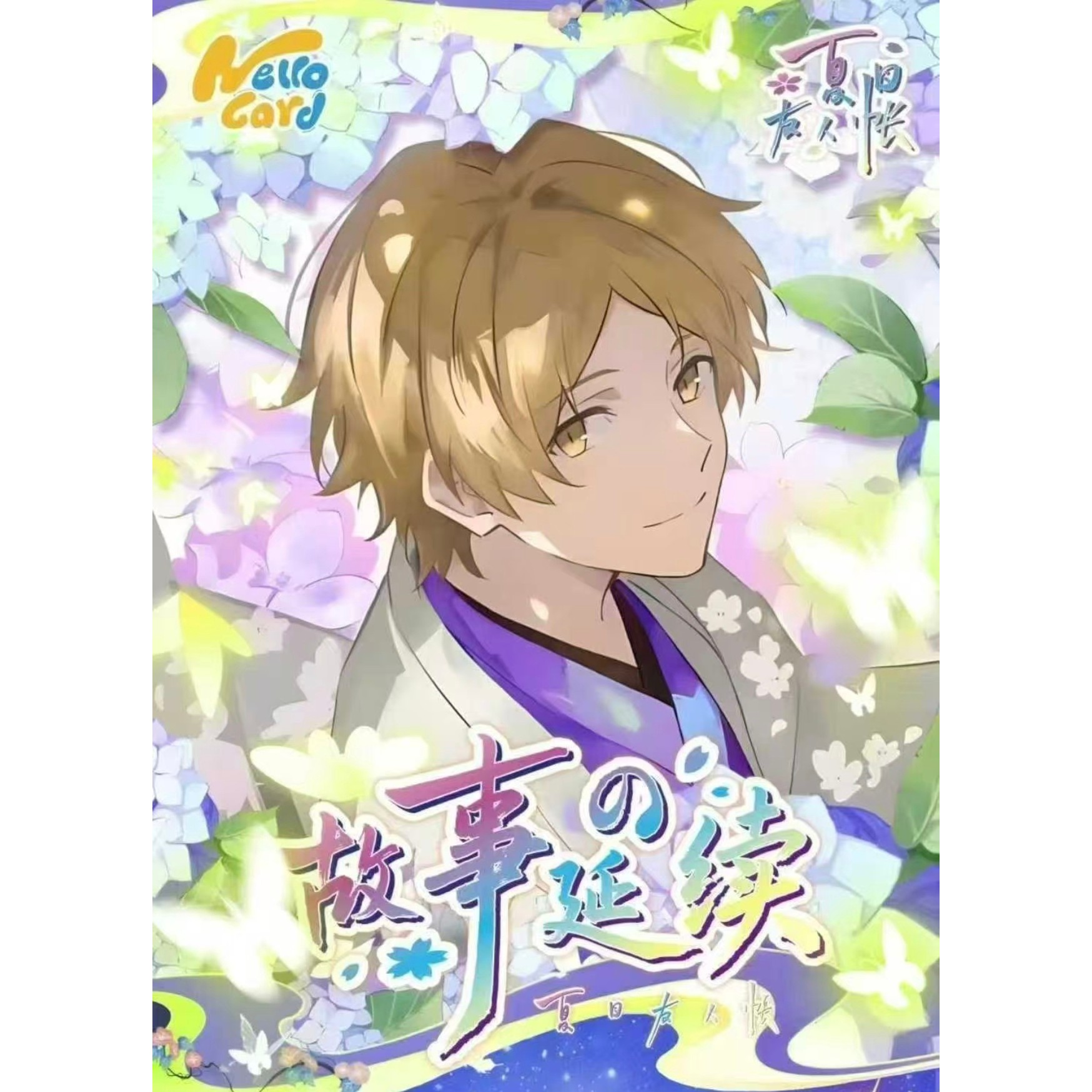 Hello card《夏目友人帐》收藏系列卡牌盲盒