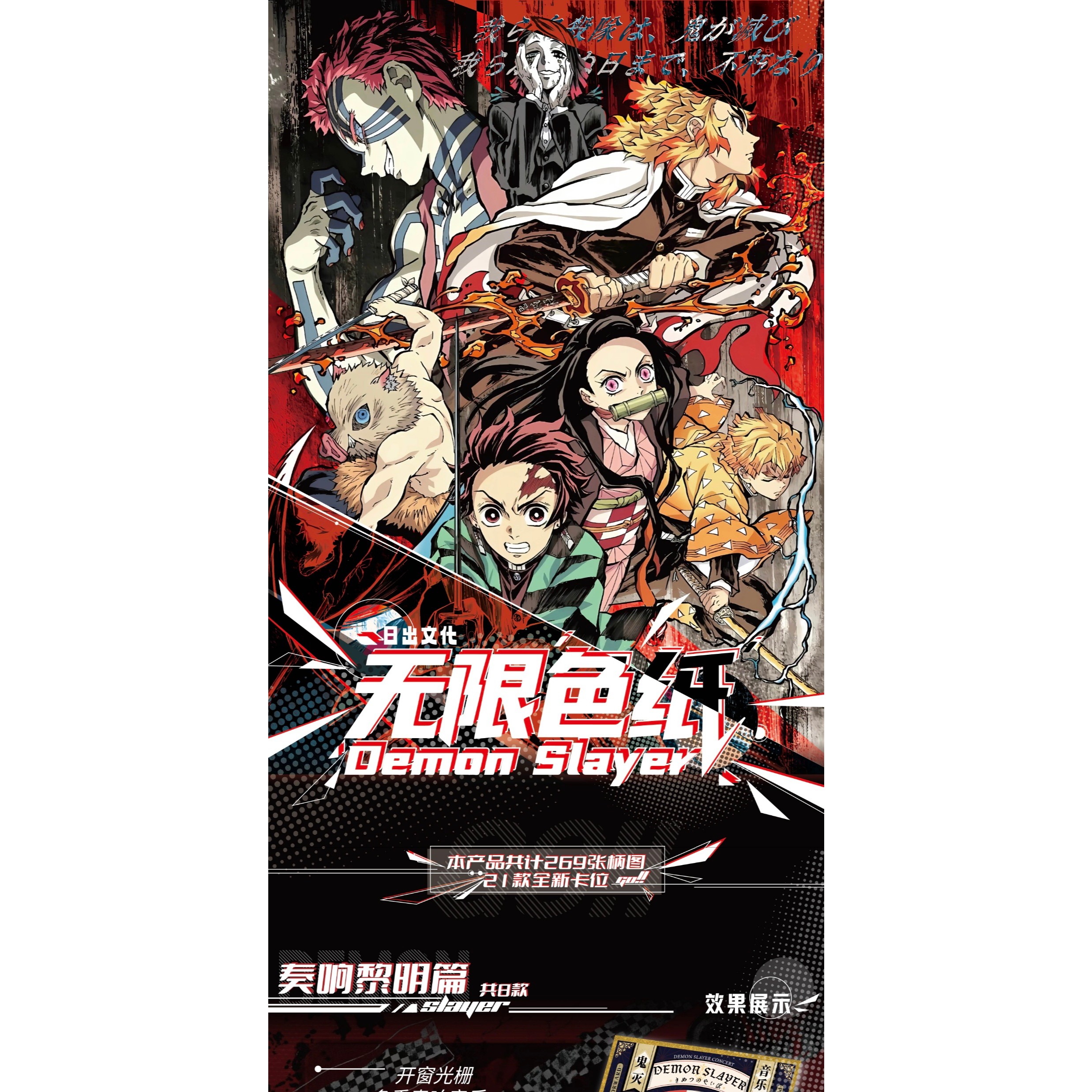 日出文化×鬼灭之刃-无限色纸第二弹游戏动漫卡牌盲盒