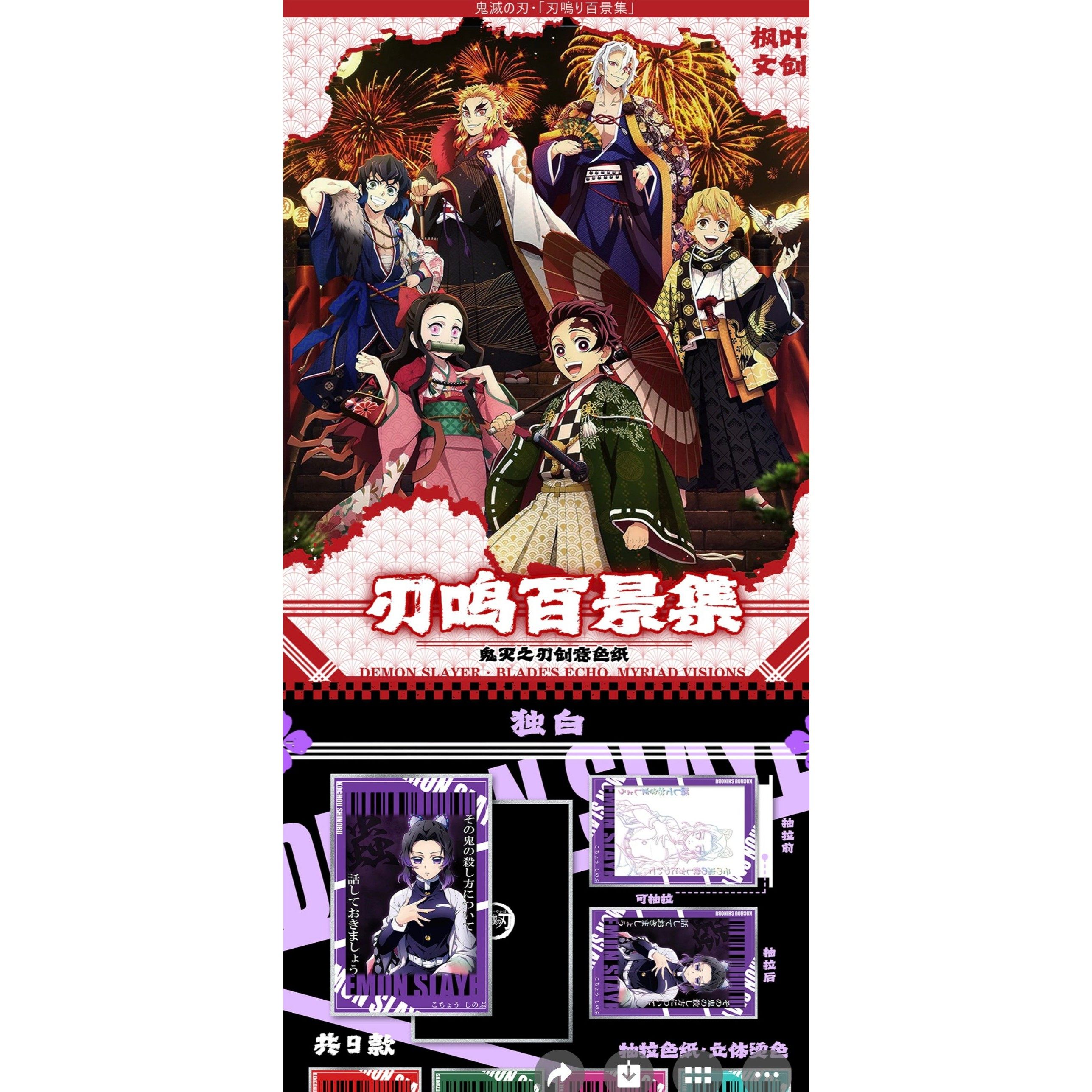 枫叶文创第二弹×鬼灭之刃忍鸣百景集大色纸盲盒