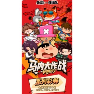 集画家朱新南马内大作战系列盲盒彩券盲盒