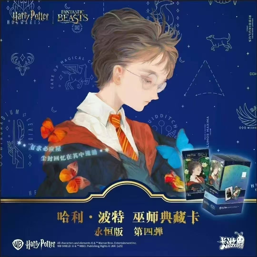 卡游【哈利·波特-巫师典藏卡永恒版】收藏卡牌盲盒