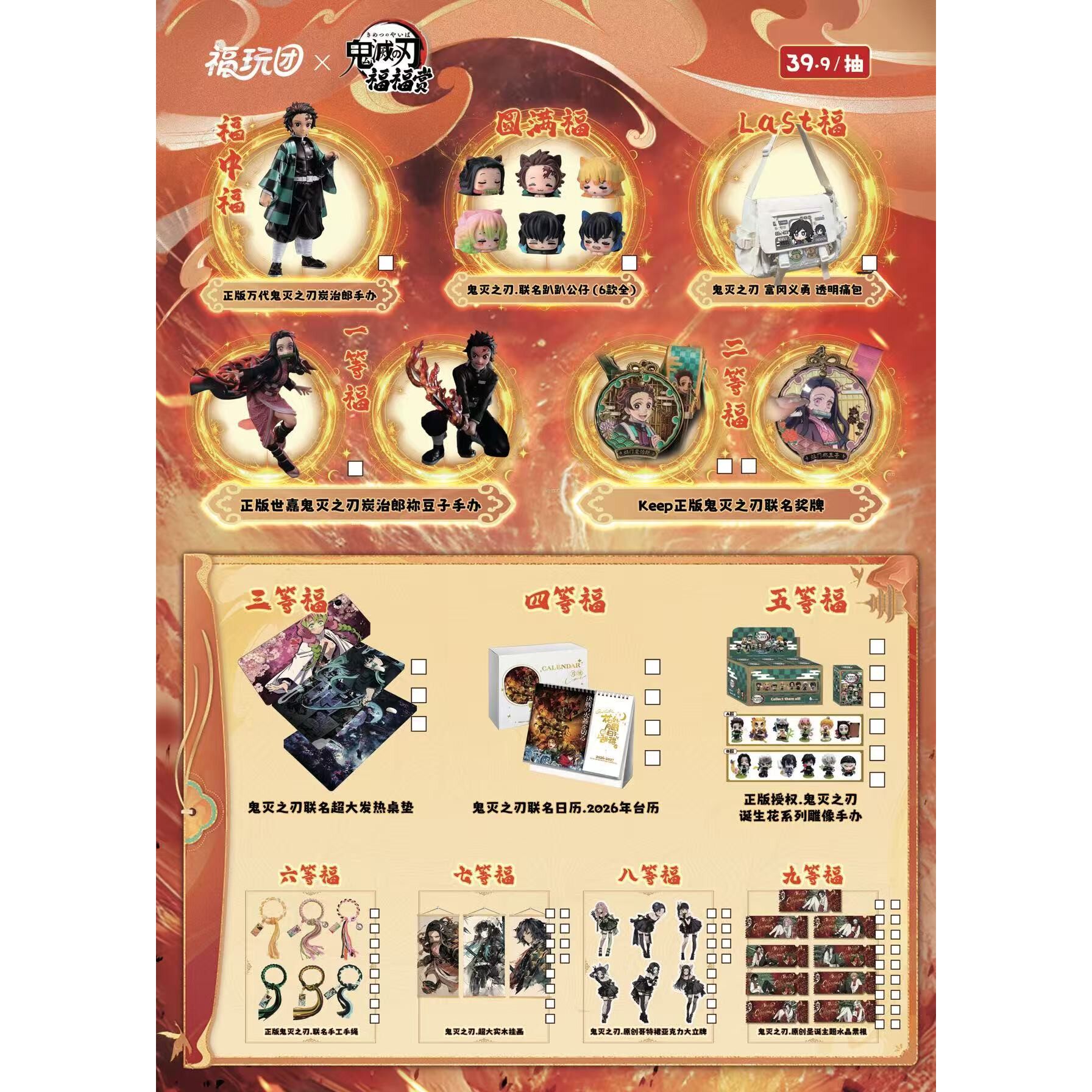 福玩团x鬼灭之刃无限城福福赏盲盒