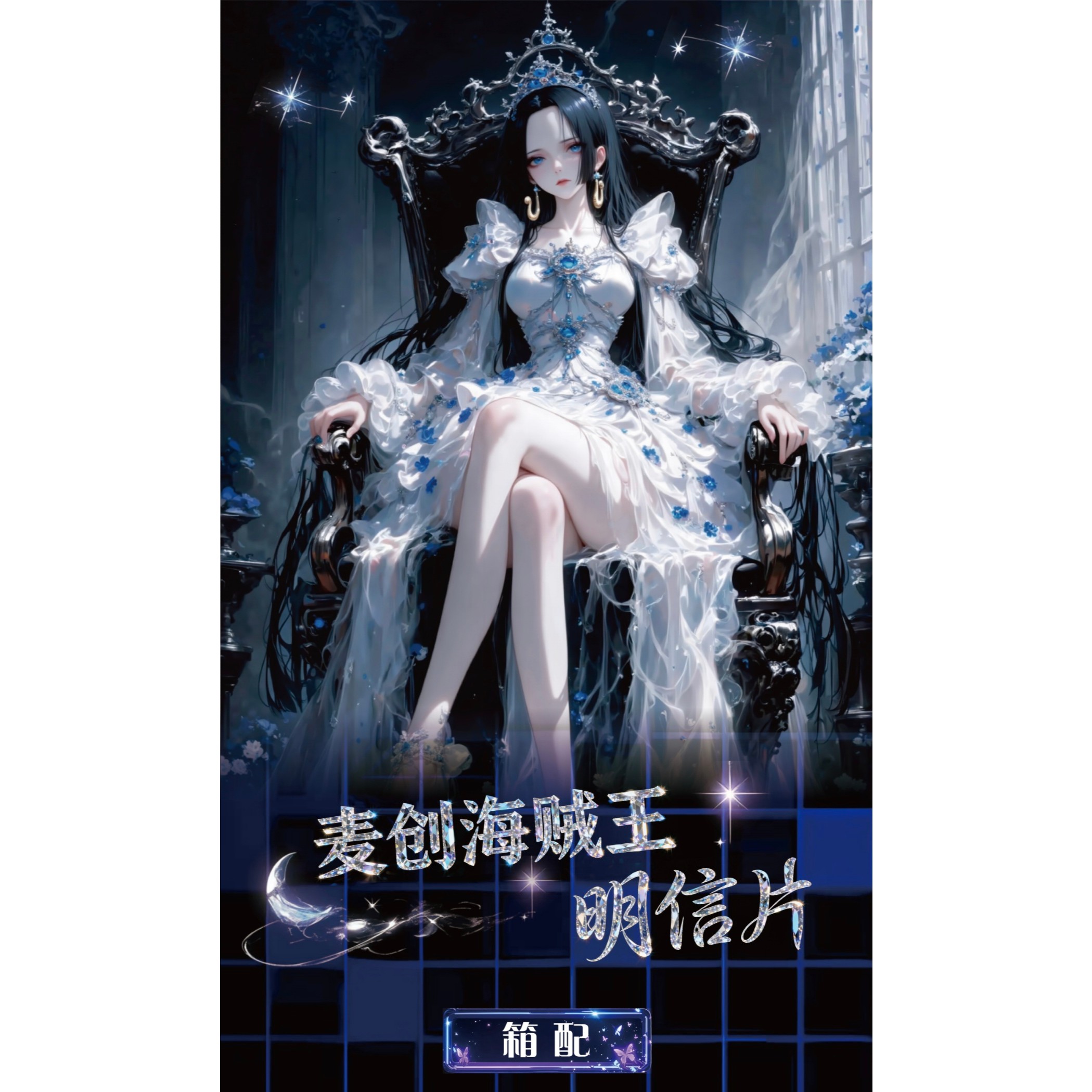 麦创潮玩海王的信鉴海贼王明信片盲盒