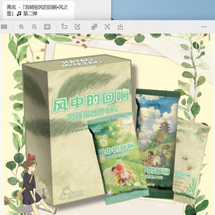 青岚  -「宫崎骏风的回响•风之章」第二弹收藏卡牌盲盒