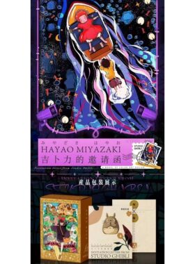 特价 京缦文创《宫崎骏·第一弹·吉卜力的邀请函》卡牌