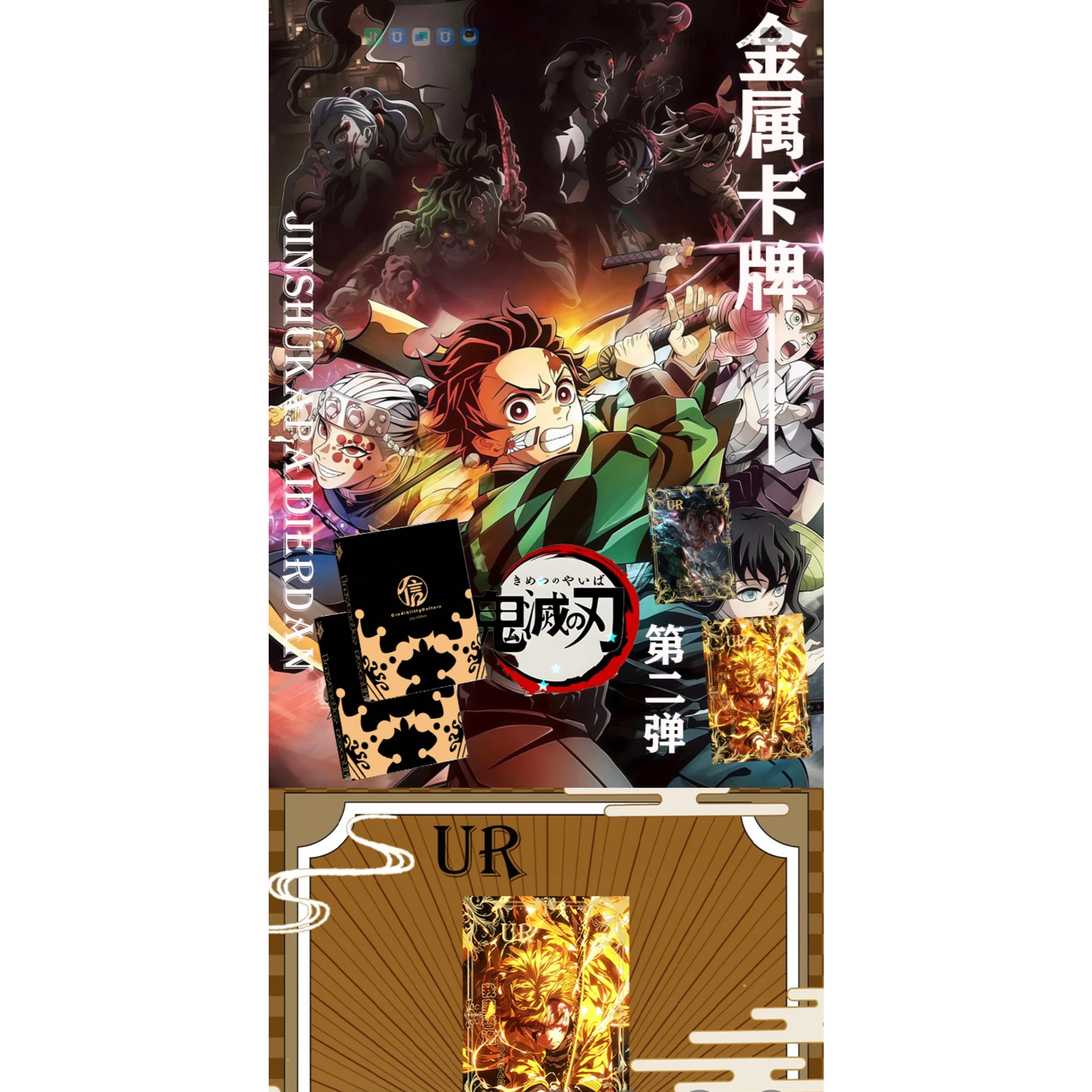 简心信文创 鬼灭之刃金属卡牌第二弹卡牌盲盒
