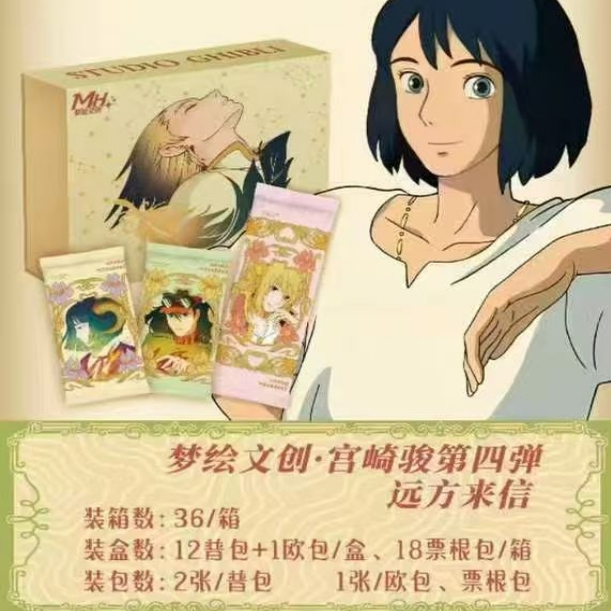 梦绘文创《宫崎骏 绘梦入境》第四弹波妞龙猫收藏卡牌盲盒