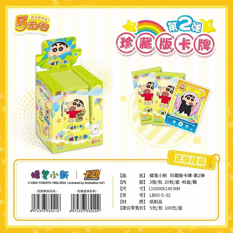 卡动蜡笔小新卡牌桌游赠品镭射
