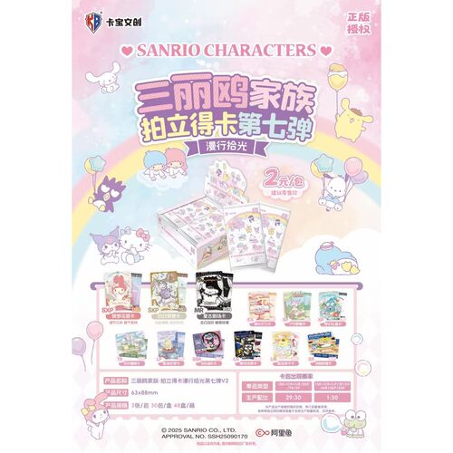 卡宝文创三丽鸥家族-拍立得卡-漫行拾光 2元包 第七弹