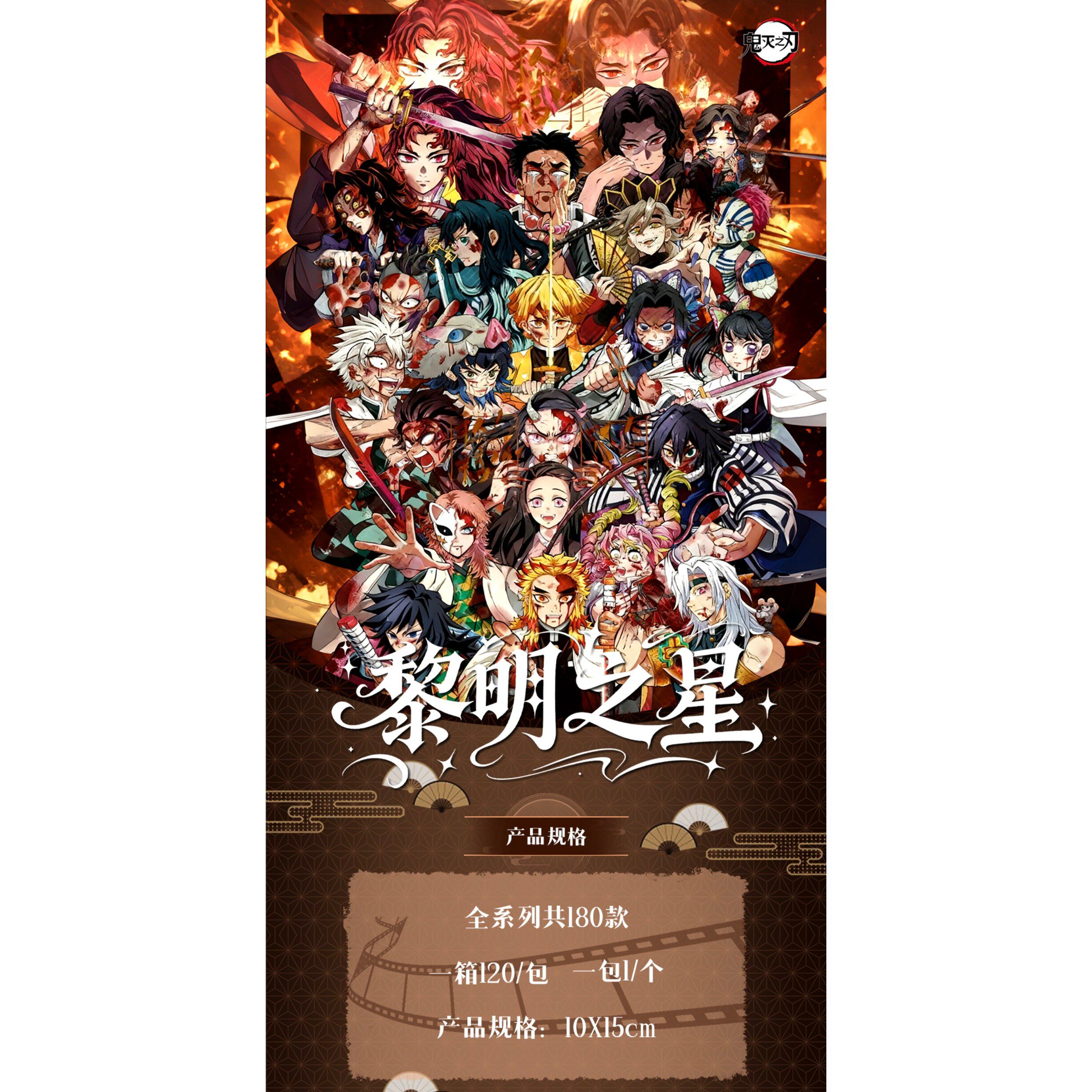 浮光文创鬼灭之刃黎明之星色纸+画布卡系列盲盒