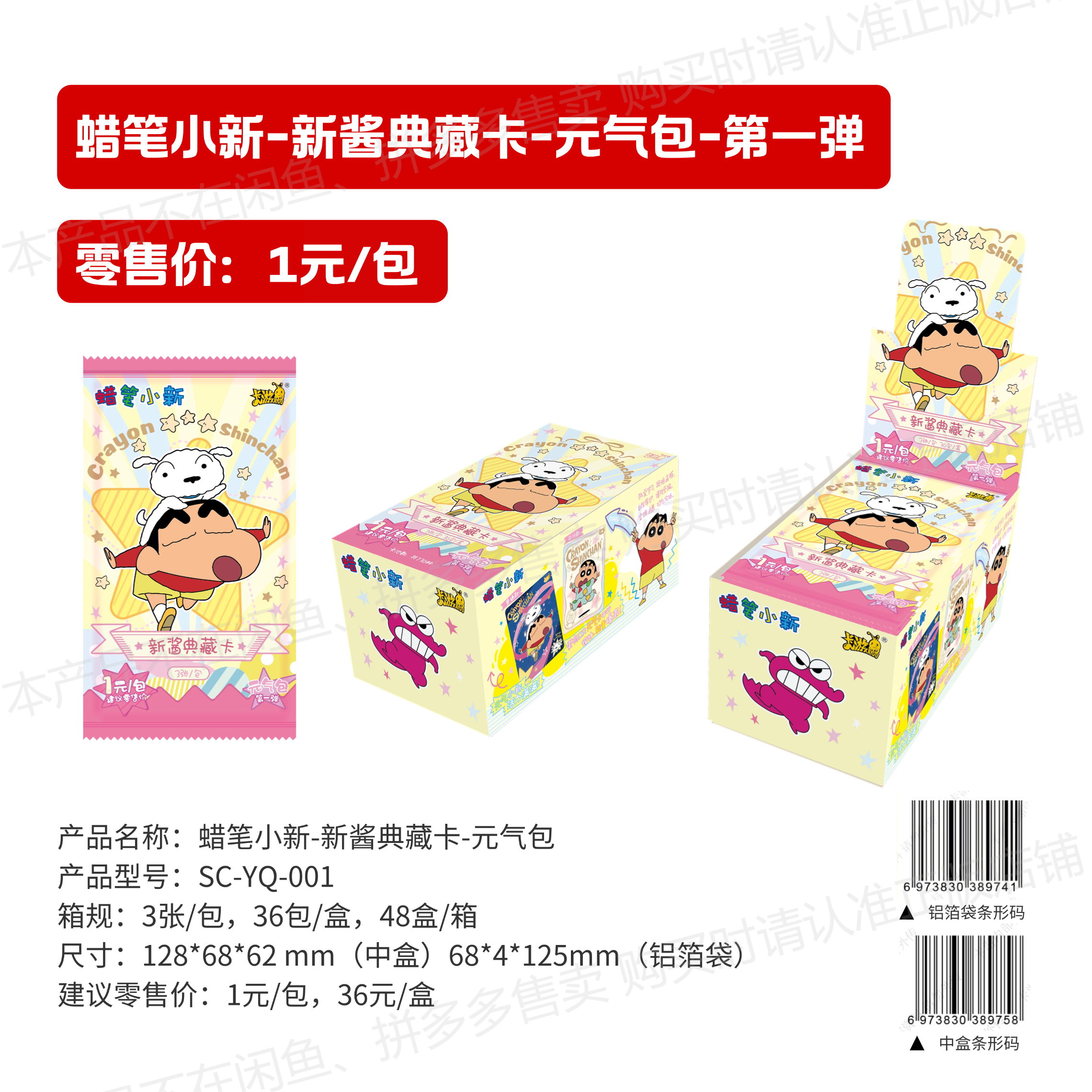 蜡笔小新元气包第2弹1元包新酱典藏卡元气包第一弹1元包