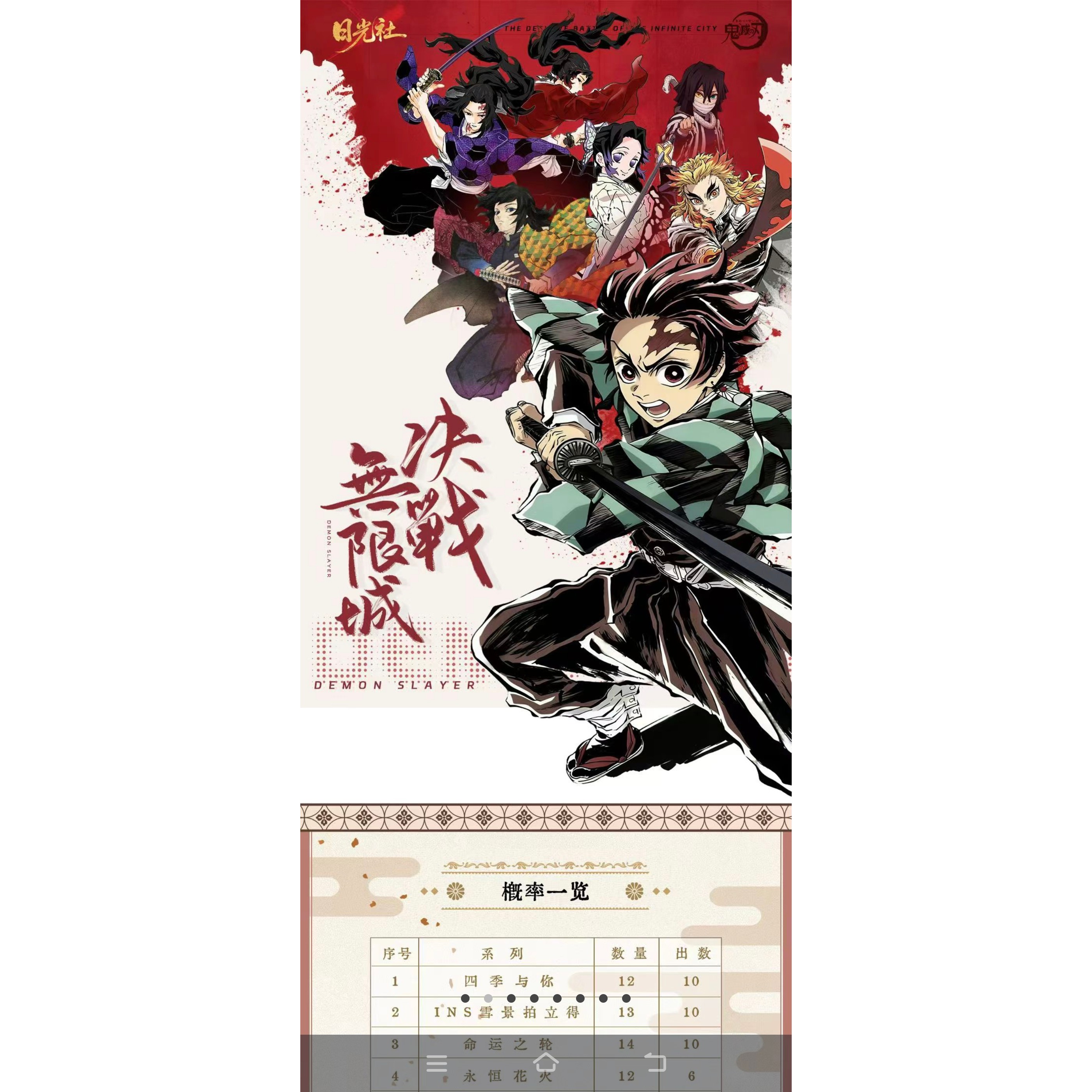 日光社×鬼灭之刃全亚克力双闪色纸游戏动漫卡片盲盒