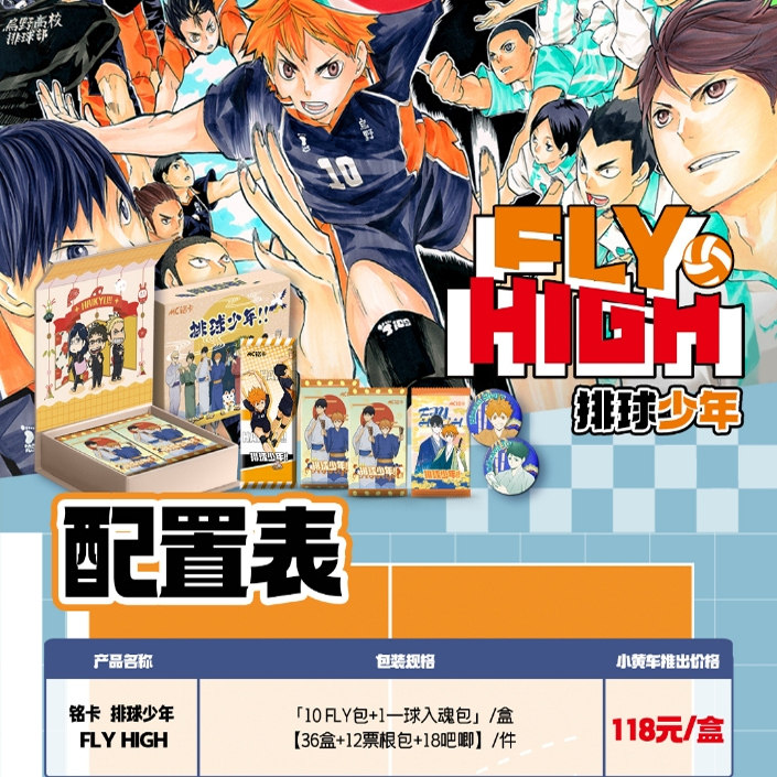 铭卡排球少年收藏卡牌盲盒