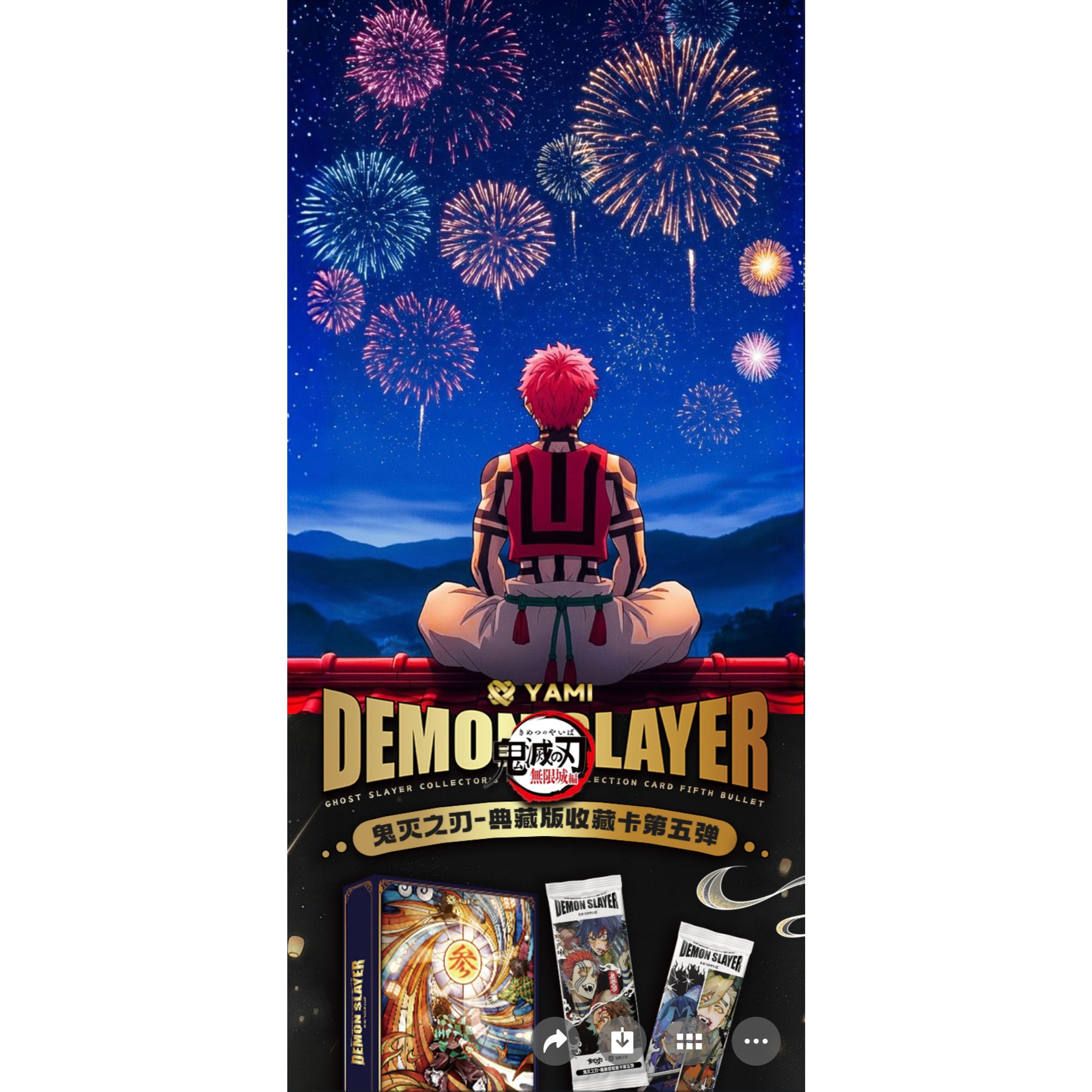YAMI文创鬼灭之刃收藏卡第五弹无限城-特别篇卡牌盲盒